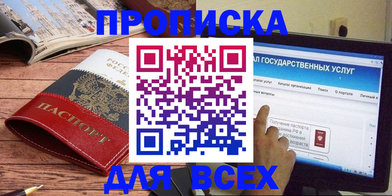 где прописаться в Собинке