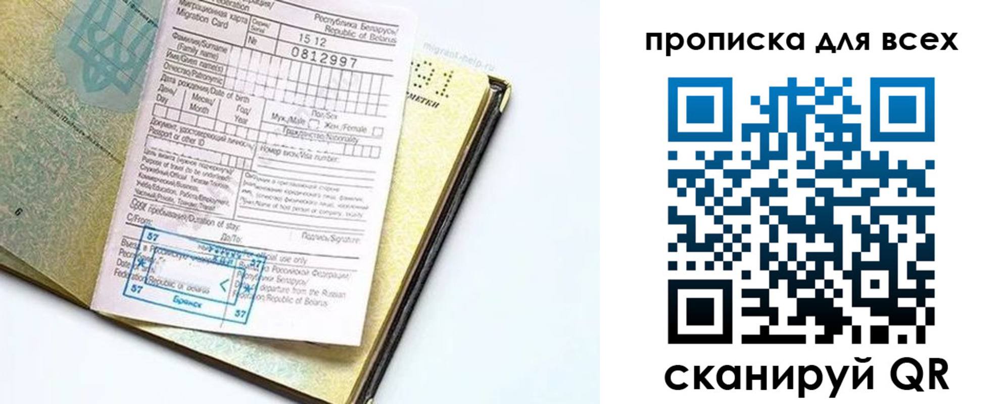 миграционный учет в Собинке