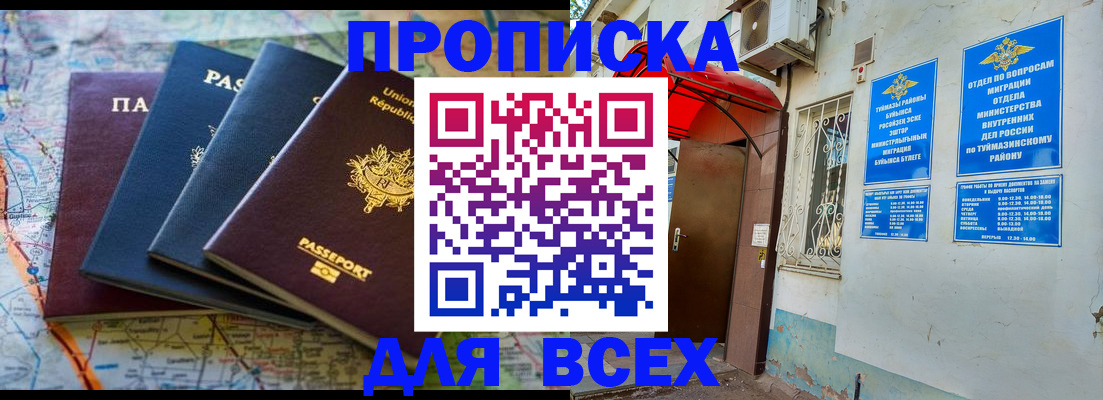 прописка регистрация в Собинке