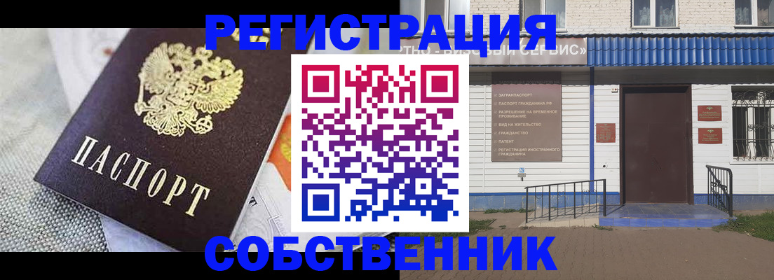 временная регистрация собственник в Собинке