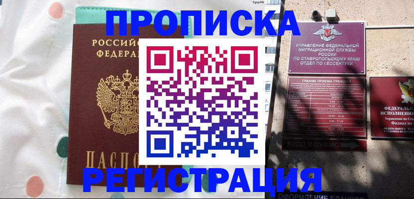 прописка в квартире в Собинке