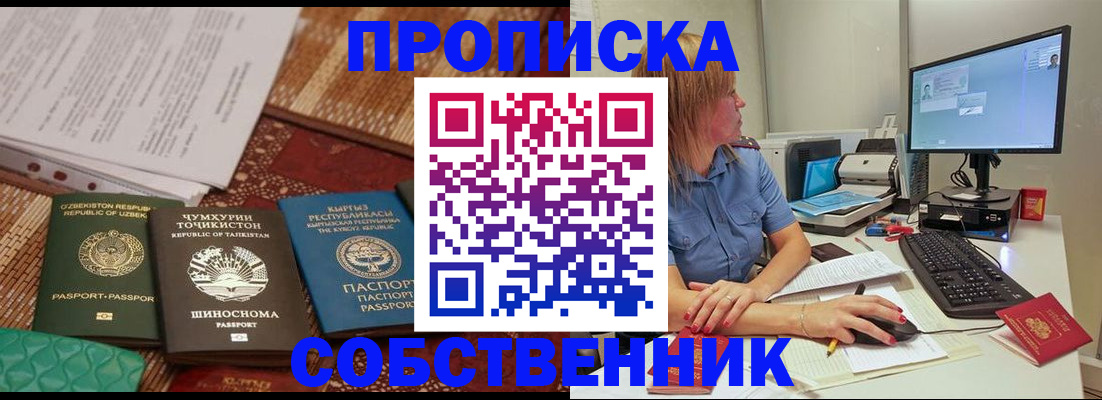 прописка иностранных граждан в Собинке