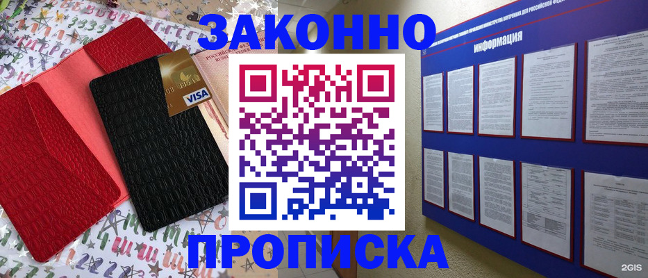 прописка законно в Собинке