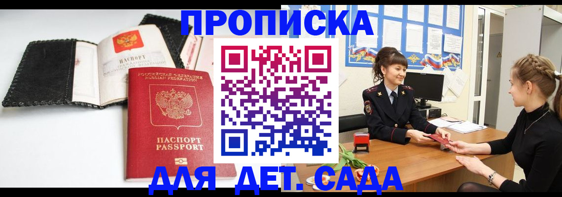прописка для работы в Собинке